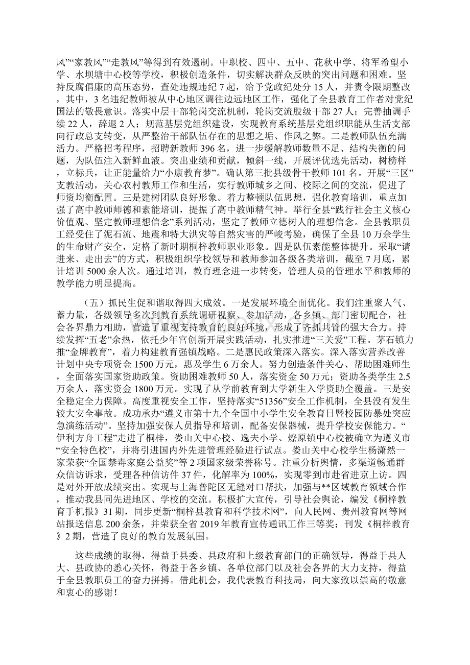 在秋季学期全县教育工作会上的讲话文档格式.docx_第3页