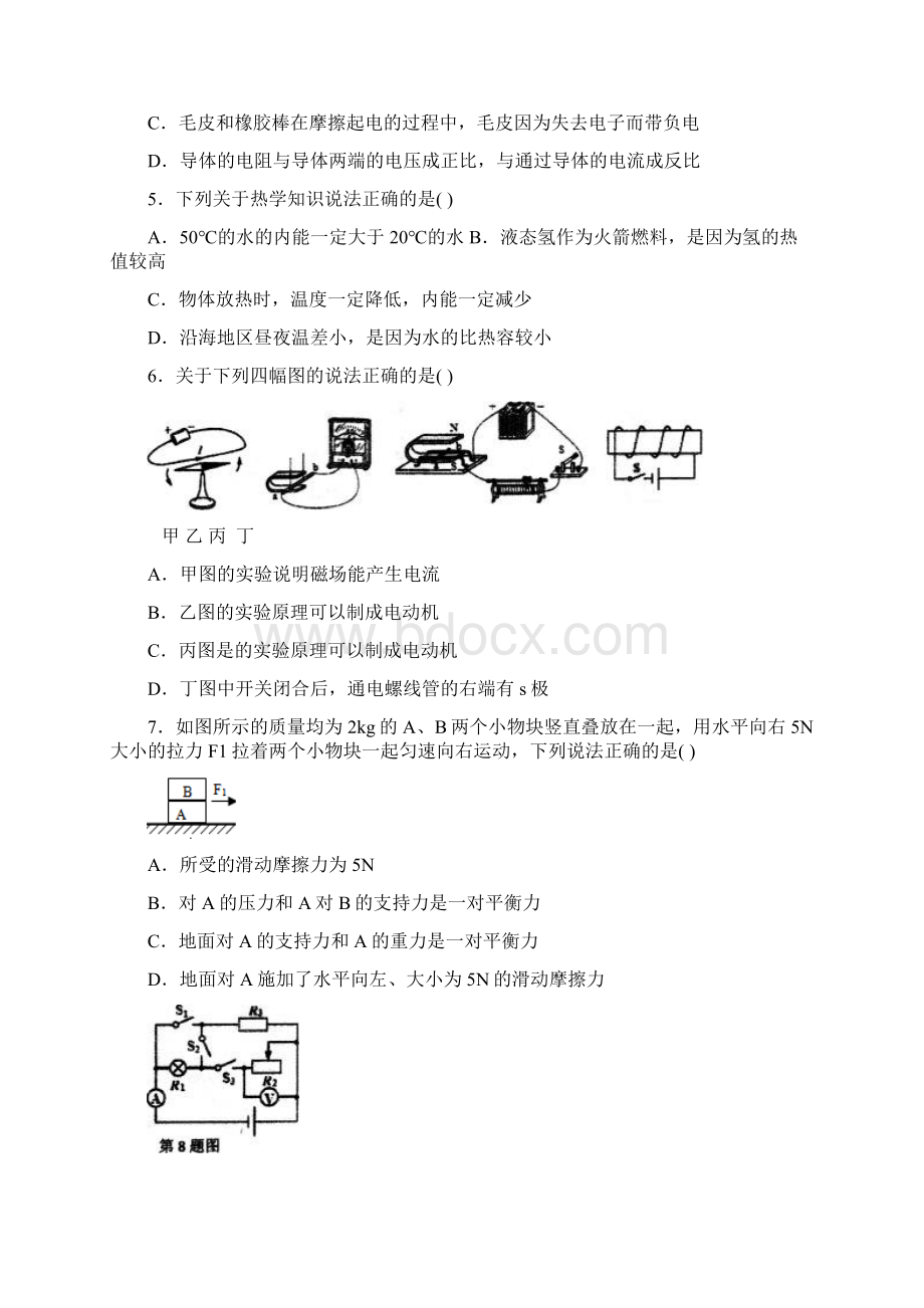 重庆南开中学初届九年级下阶段测试三物理试题及答案.docx_第2页