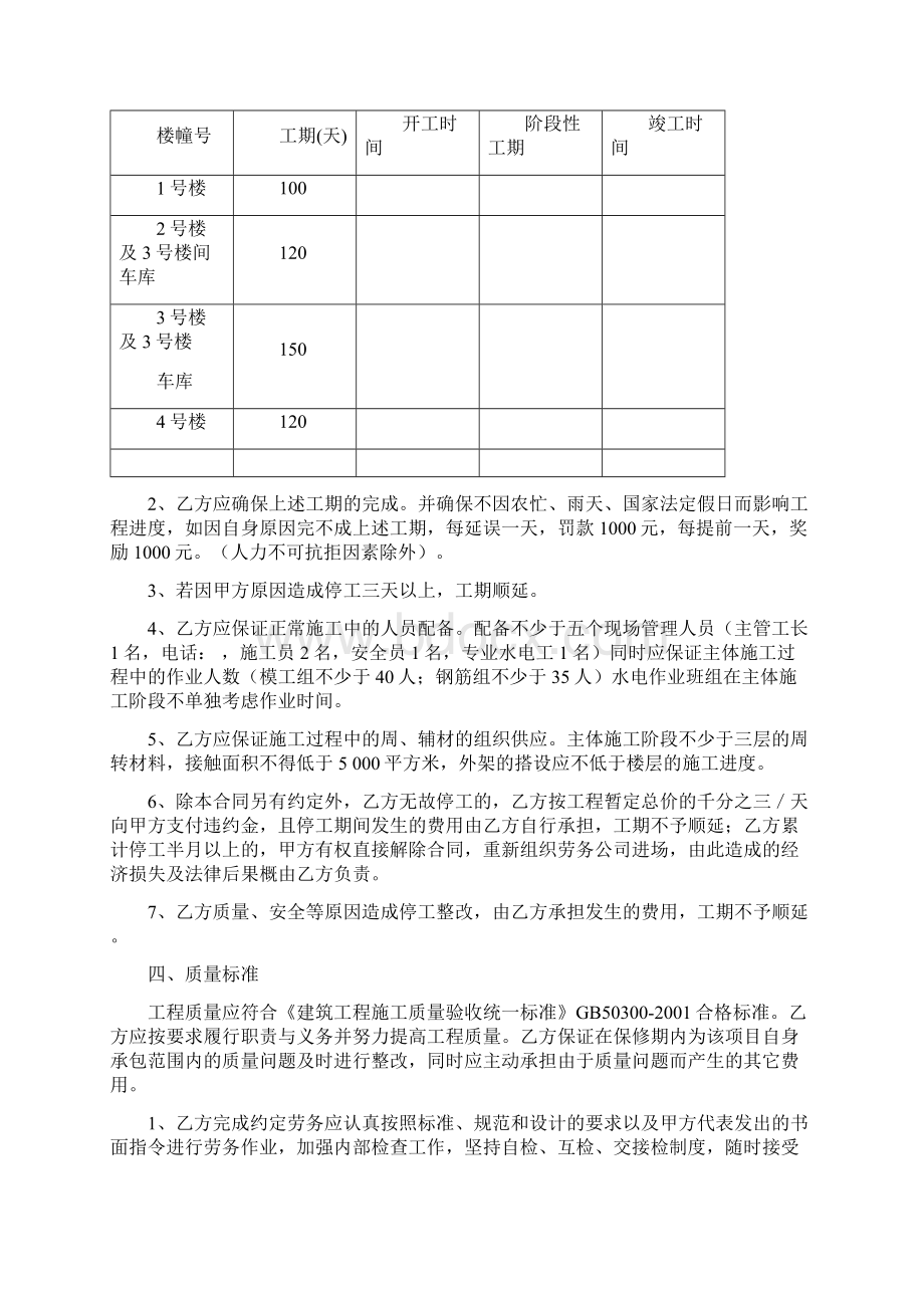 建筑工程施工劳务分包工合同Word格式文档下载.docx_第2页