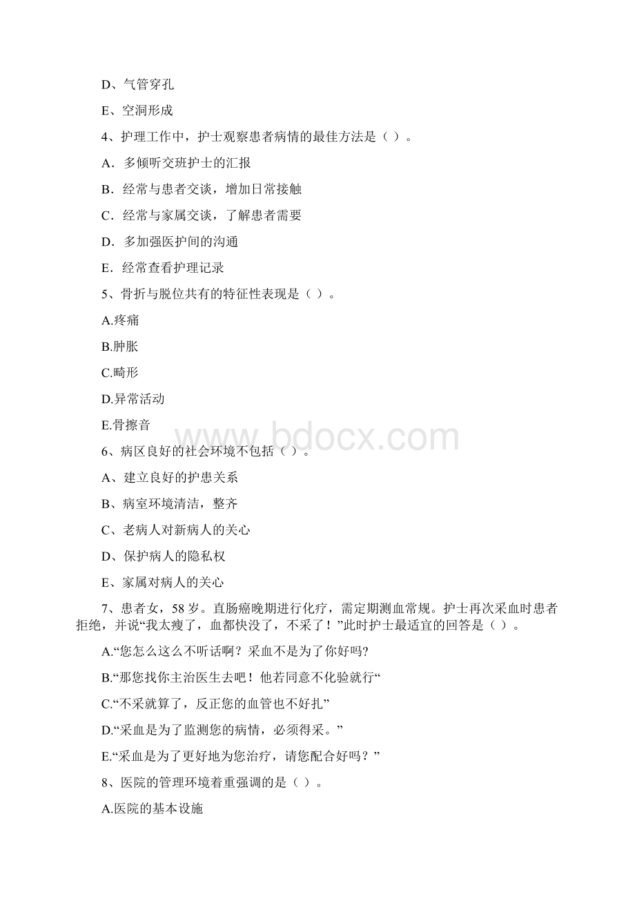 护士职业资格证考试《专业实务》自我检测试题A卷.docx_第2页