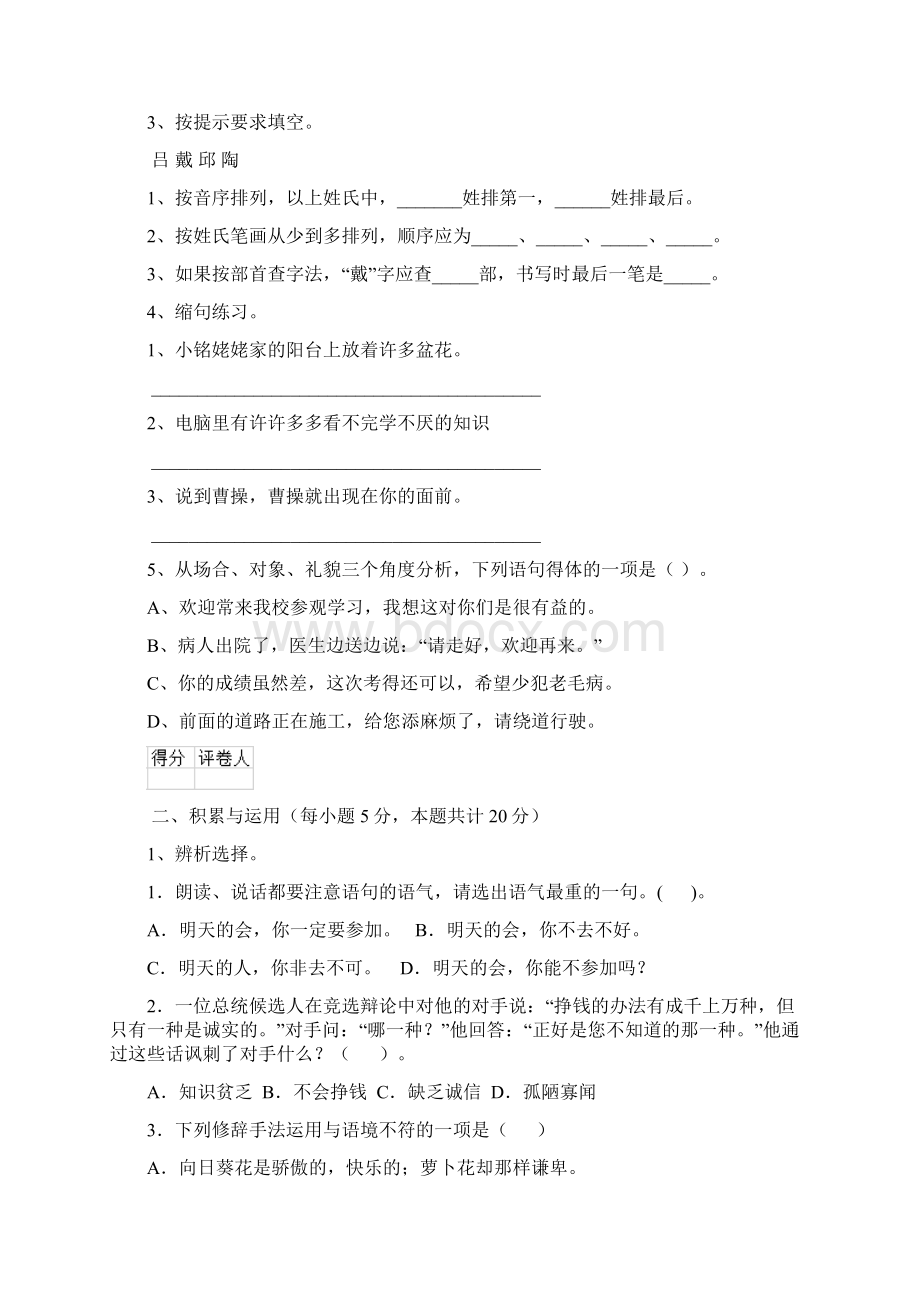 重点小学六年级语文下学期期末考试试题人教版 含答案.docx_第2页