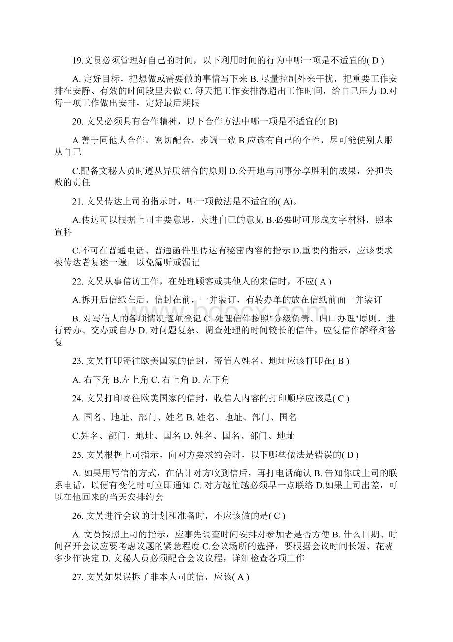 中央电大办公室管理期末复习题小抄按拼音字母排版.docx_第3页