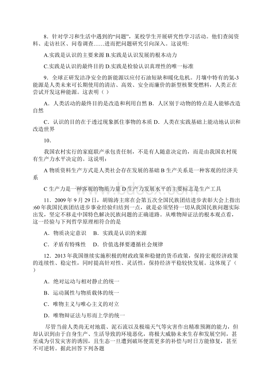 湖北省枣阳市高级中学高二政治月考试题Word格式文档下载.docx_第3页