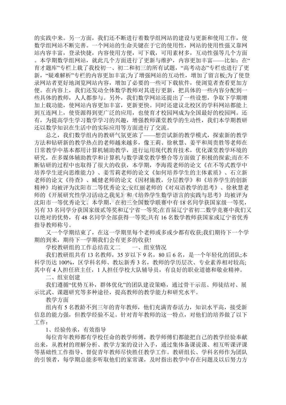 XX年学校教研组的工作总结.docx_第2页