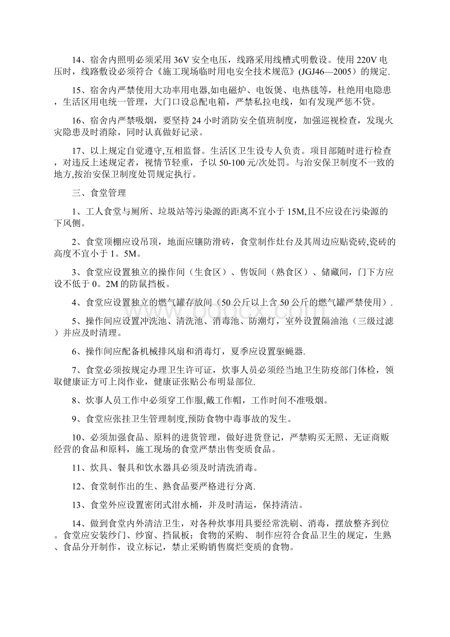 生活区管理方案.docx_第2页