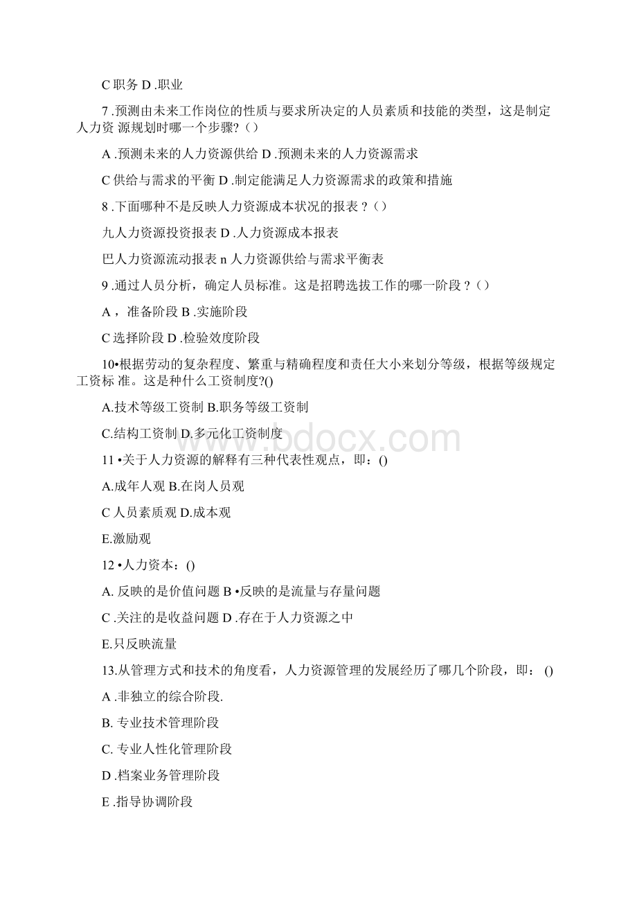 公共部门人力资源管理试题及答案0001Word格式.docx_第2页