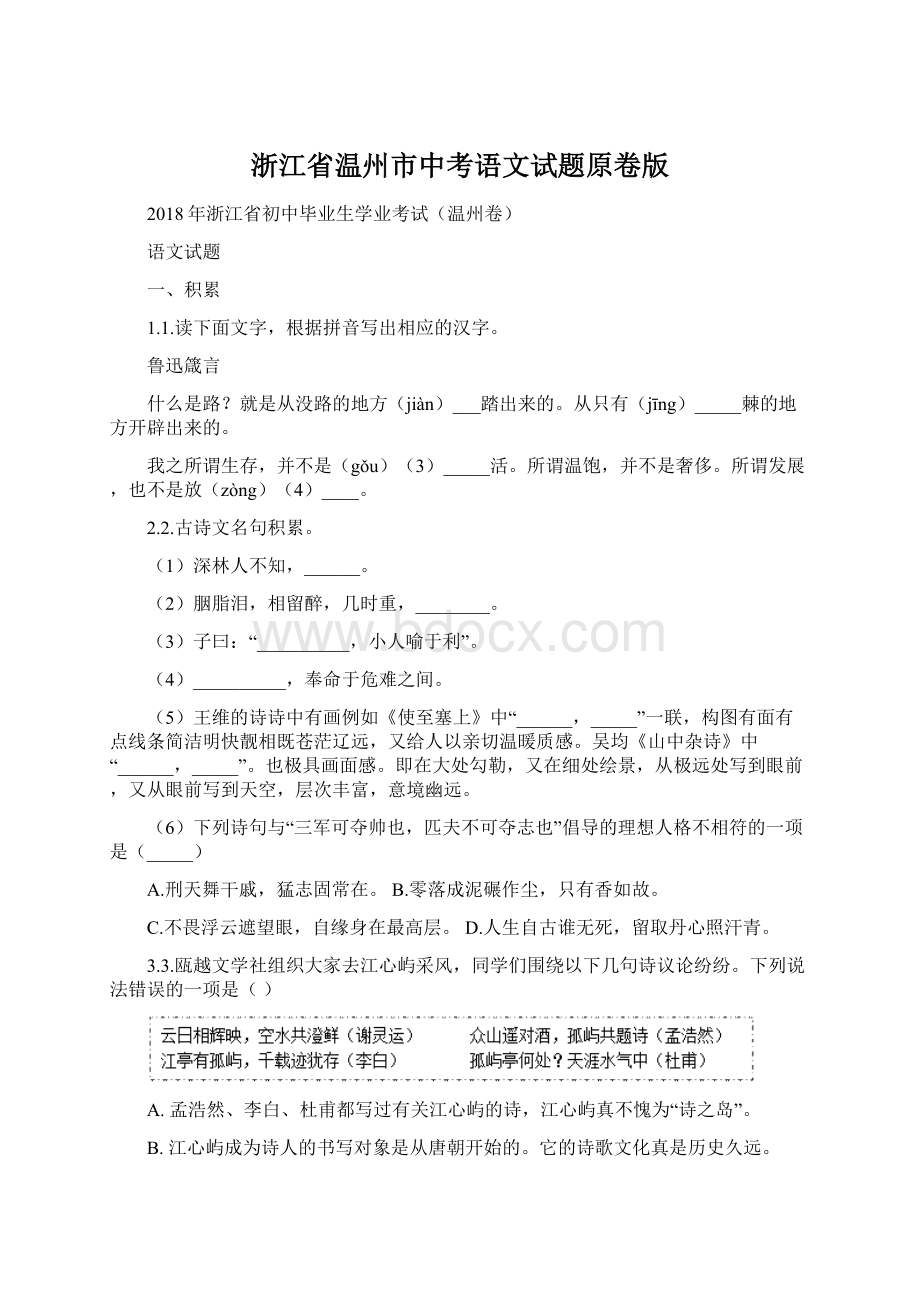 浙江省温州市中考语文试题原卷版.docx