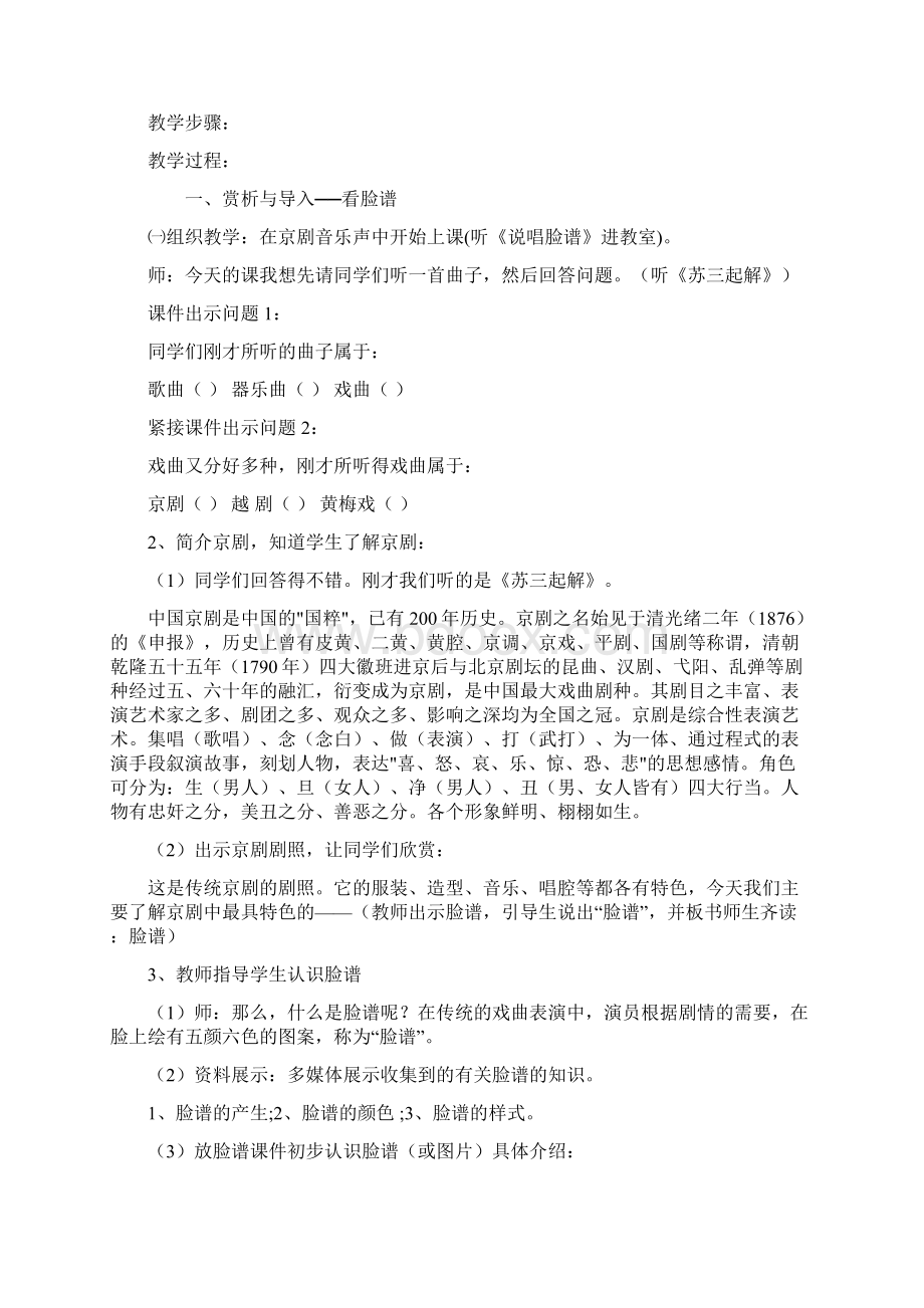 欣赏课《唱脸谱》教案.docx_第2页