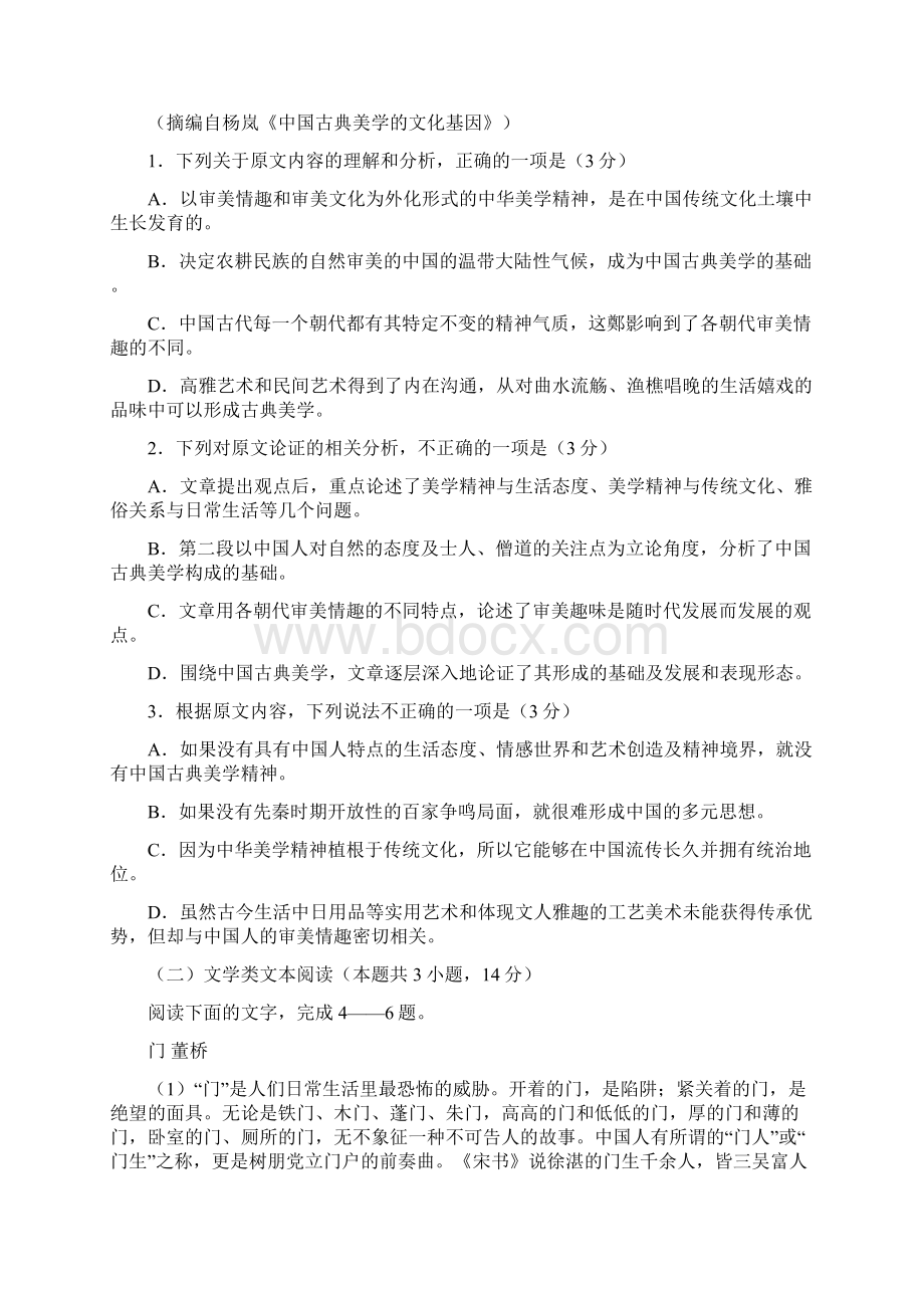 内蒙古包头市届高三下学期第一次模拟考试语文试题Word文档格式.docx_第2页