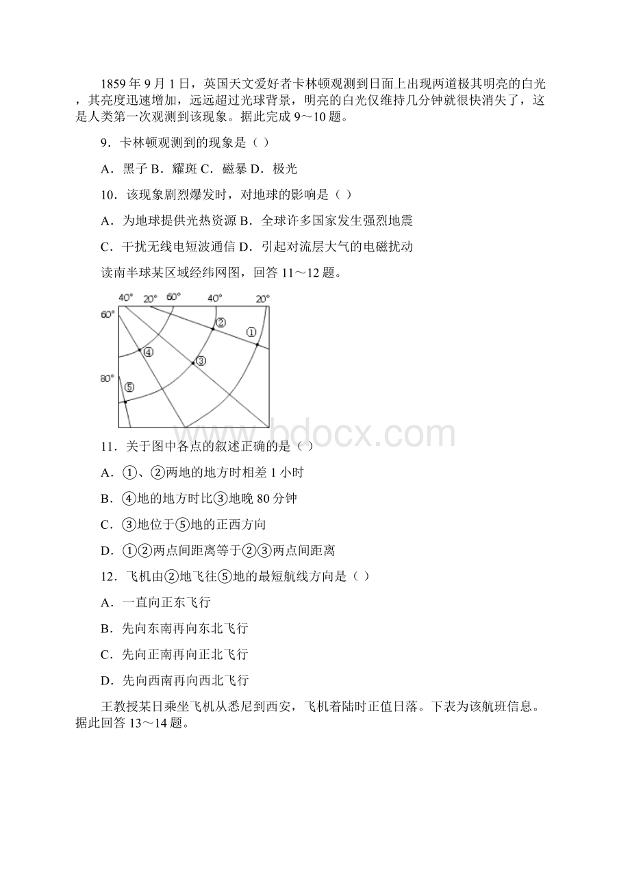 辽宁省葫芦岛市第六中学学年高一上学期期初单元练习 地理 Word版含答案.docx_第3页