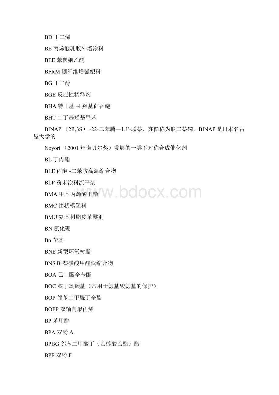 有机常用缩写资料Word文档格式.docx_第2页