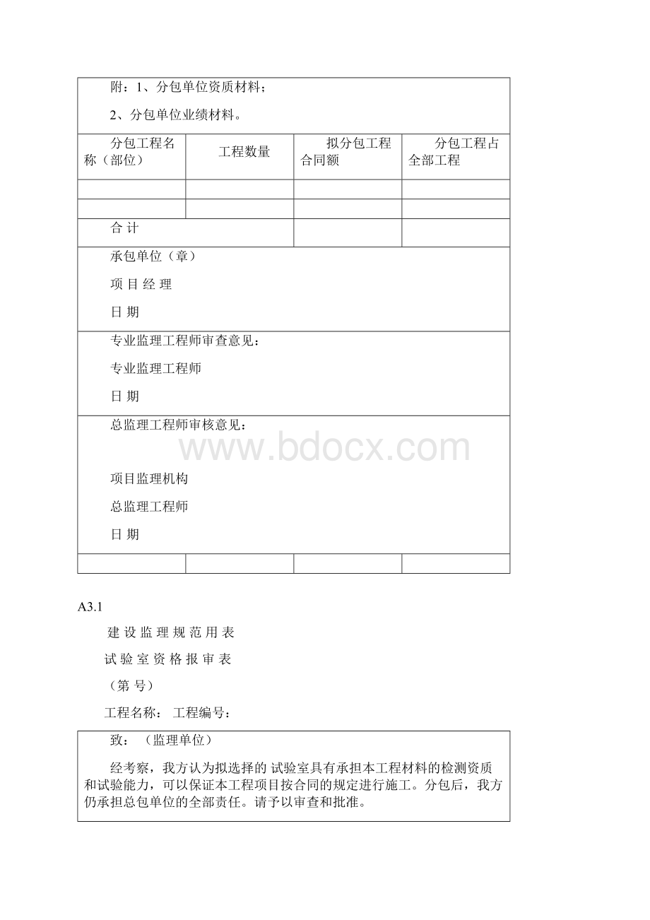 监理表格A类表全Word文档下载推荐.docx_第3页