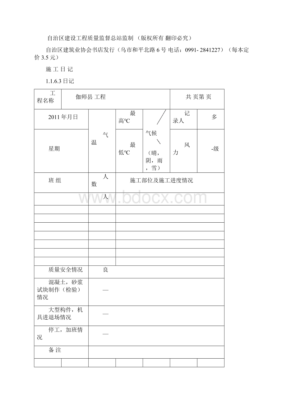 施工日记模板.docx_第2页