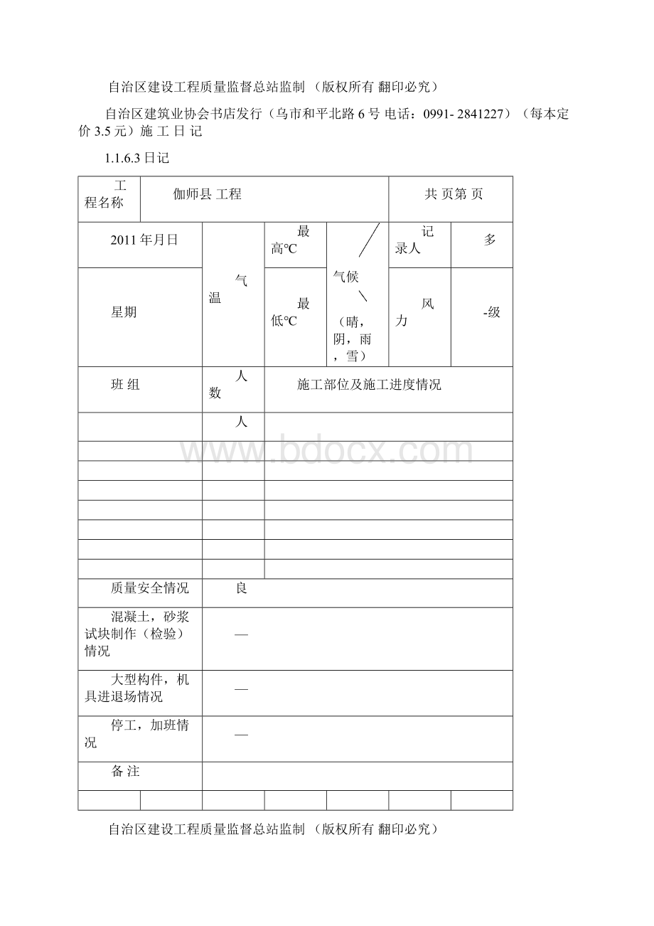 施工日记模板.docx_第3页