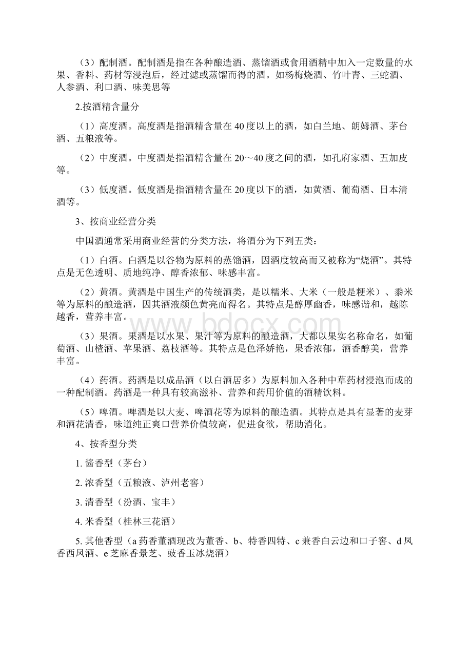 白酒基础知识大全全了.docx_第2页