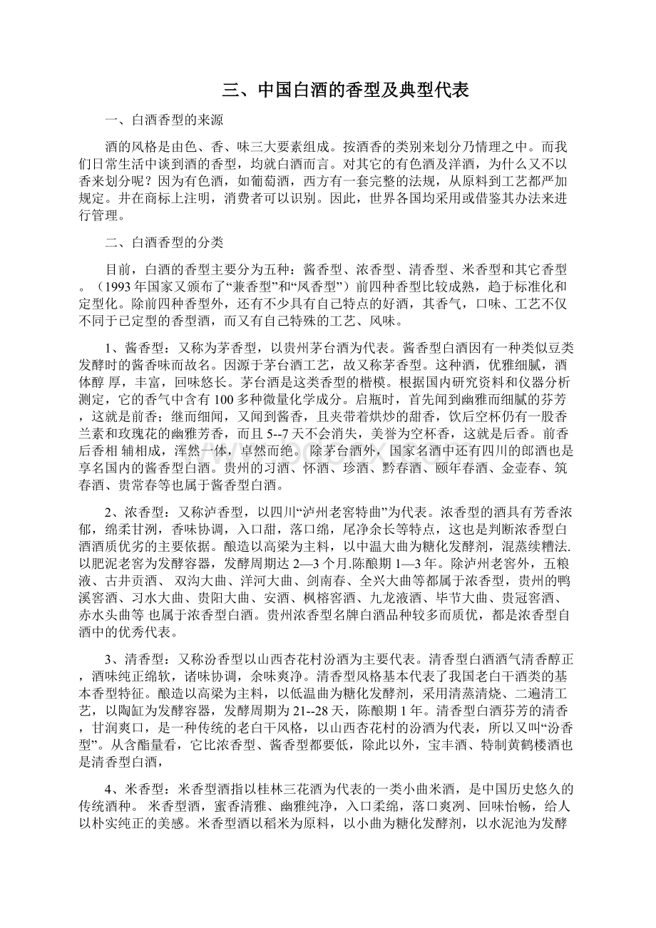 白酒基础知识大全全了.docx_第3页