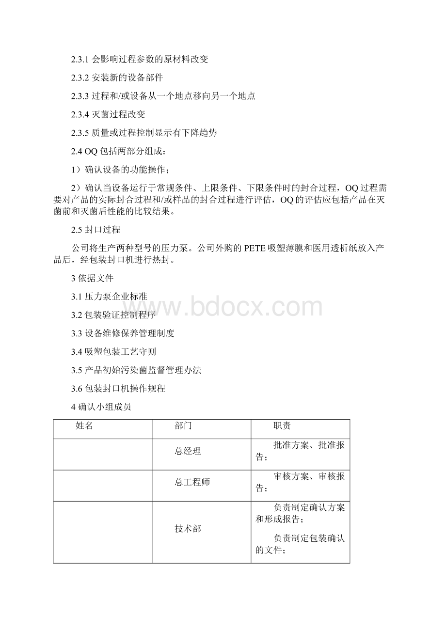 吸塑包装验证方案.docx_第2页