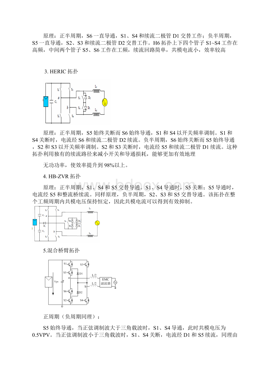 高等电力电子技术复习提纲+答案整理.docx_第3页