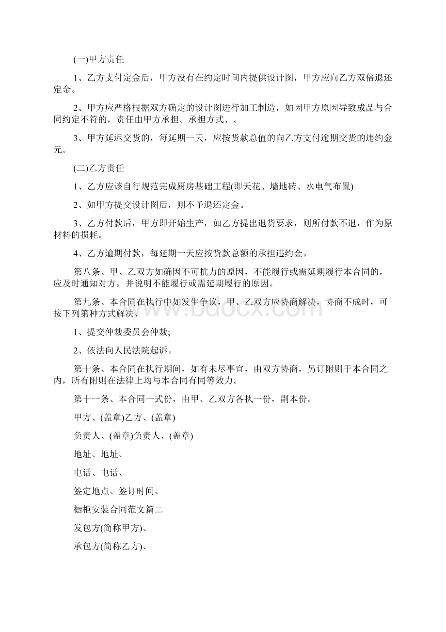 橱柜安装合同.docx_第2页