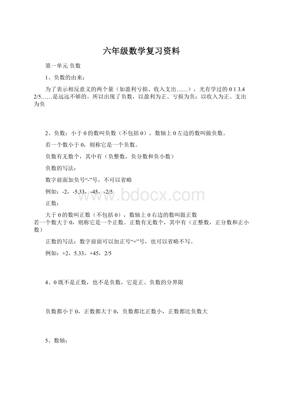 六年级数学复习资料Word文档下载推荐.docx_第1页