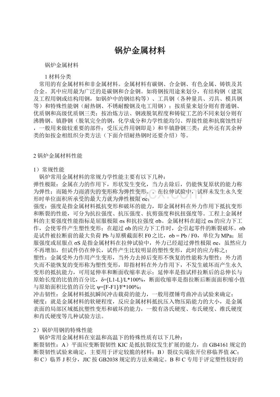 锅炉金属材料.docx