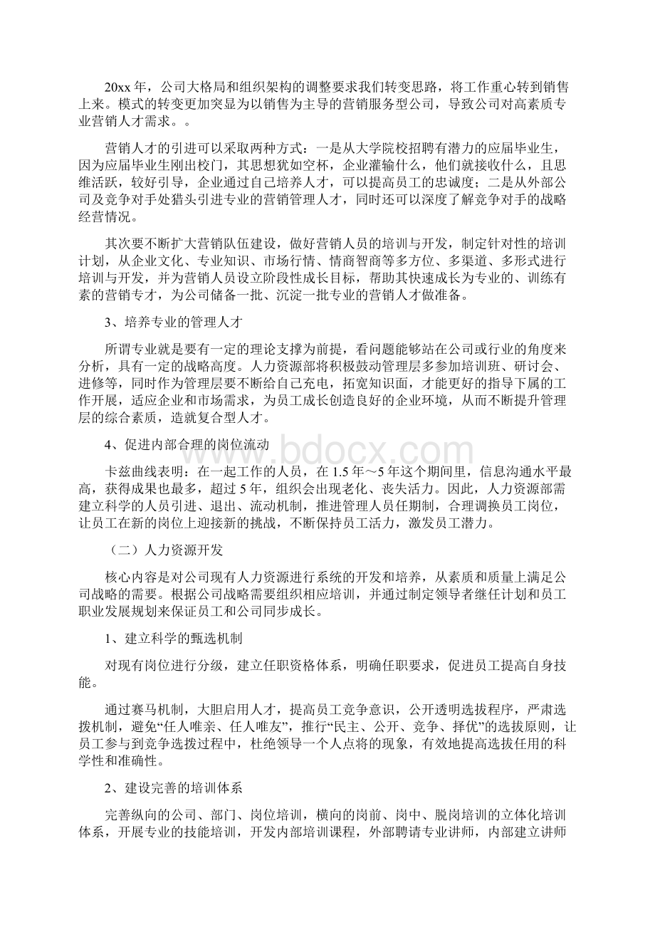 人力资源三年工作计划最新版文档格式.docx_第3页