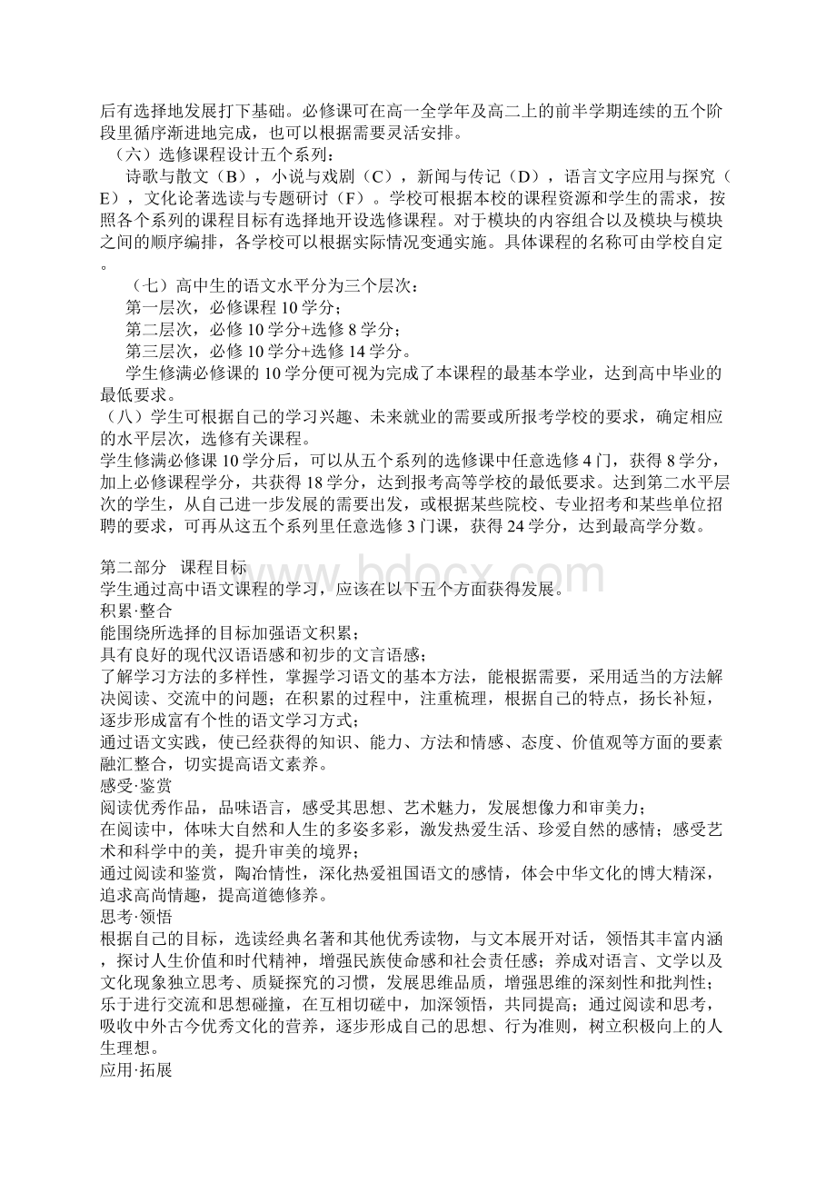 普通高级中学语文课程标准.docx_第3页