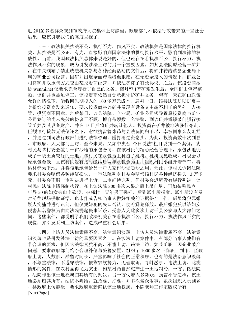 浅谈涉法上访的工作对策文档格式.docx_第2页