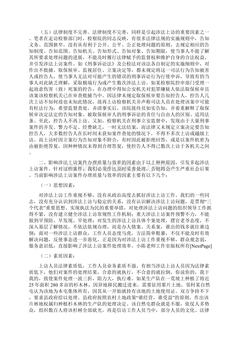 浅谈涉法上访的工作对策文档格式.docx_第3页