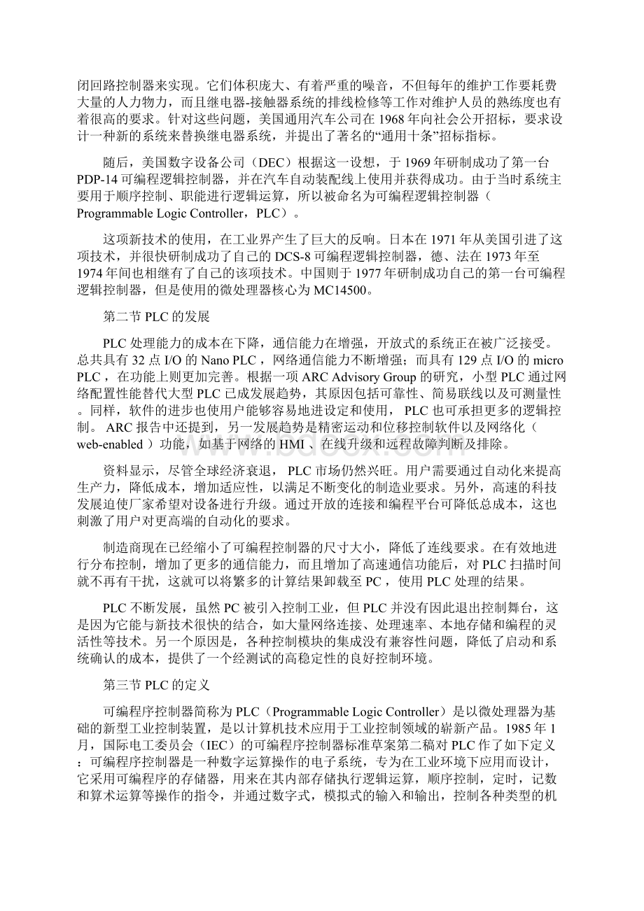 PLC多任务控制系统论文Word文档格式.docx_第2页