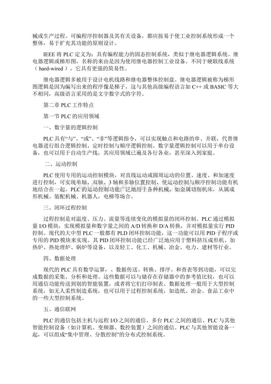 PLC多任务控制系统论文Word文档格式.docx_第3页