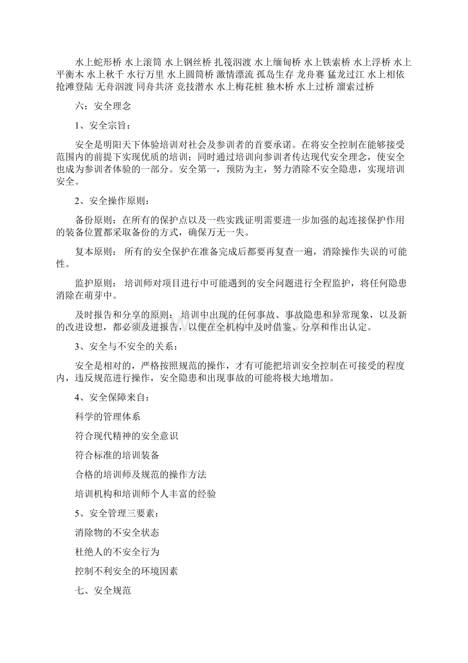 玉林拓展培训基地Word文档格式.docx_第3页