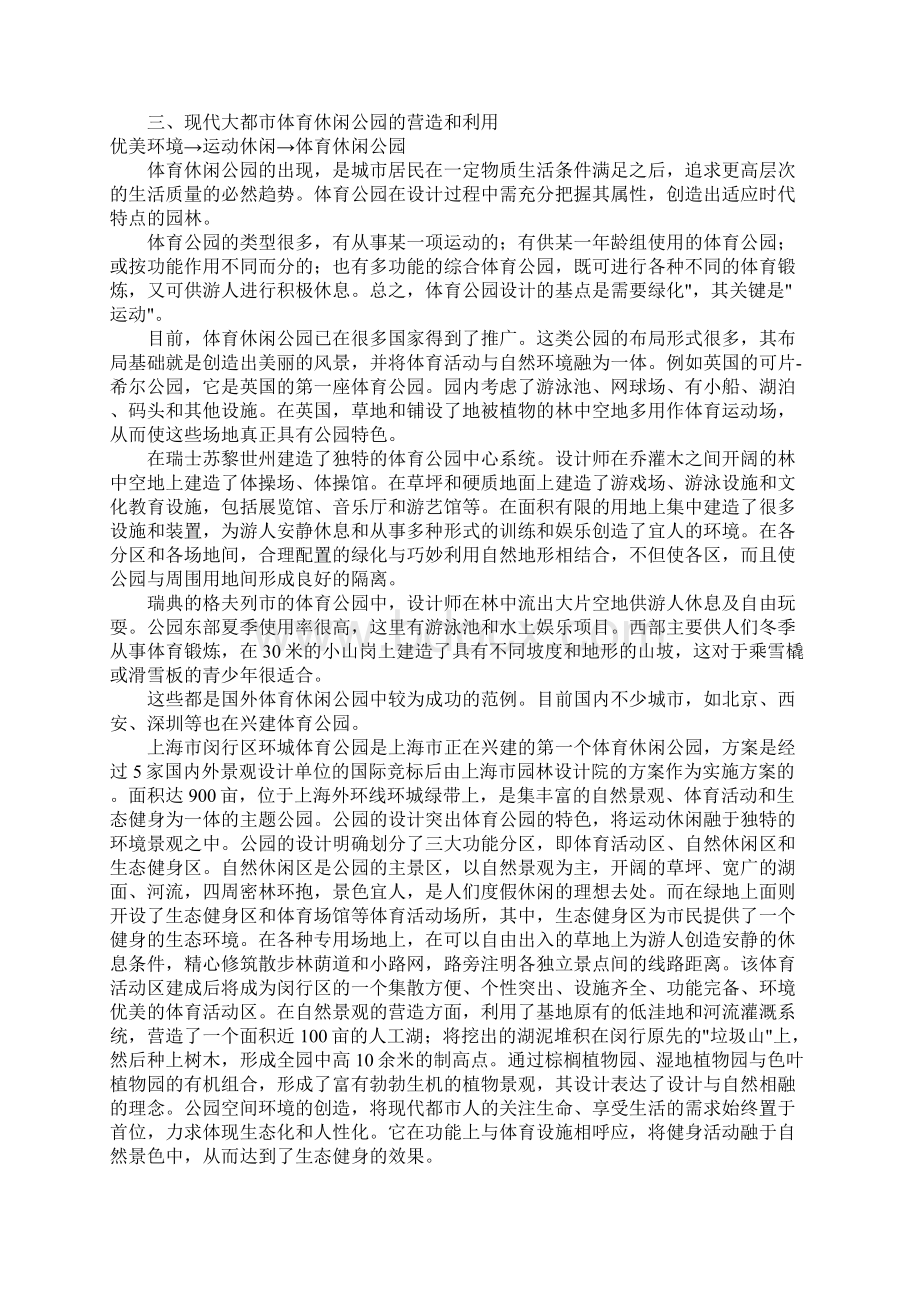 现代大都市与体育休闲公园.docx_第3页