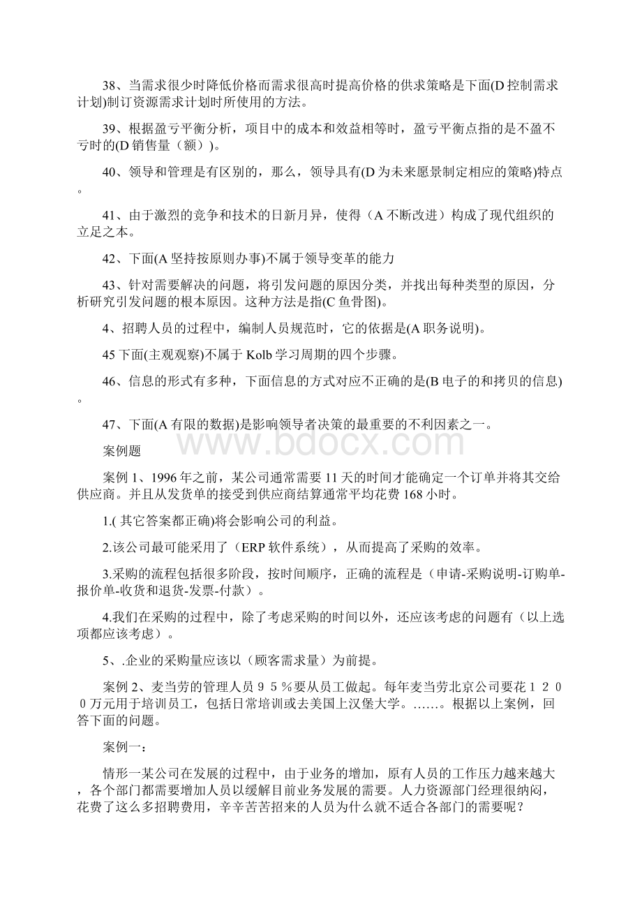 电大资源与运营整理考试知识点复习考点归纳总结Word文件下载.docx_第3页