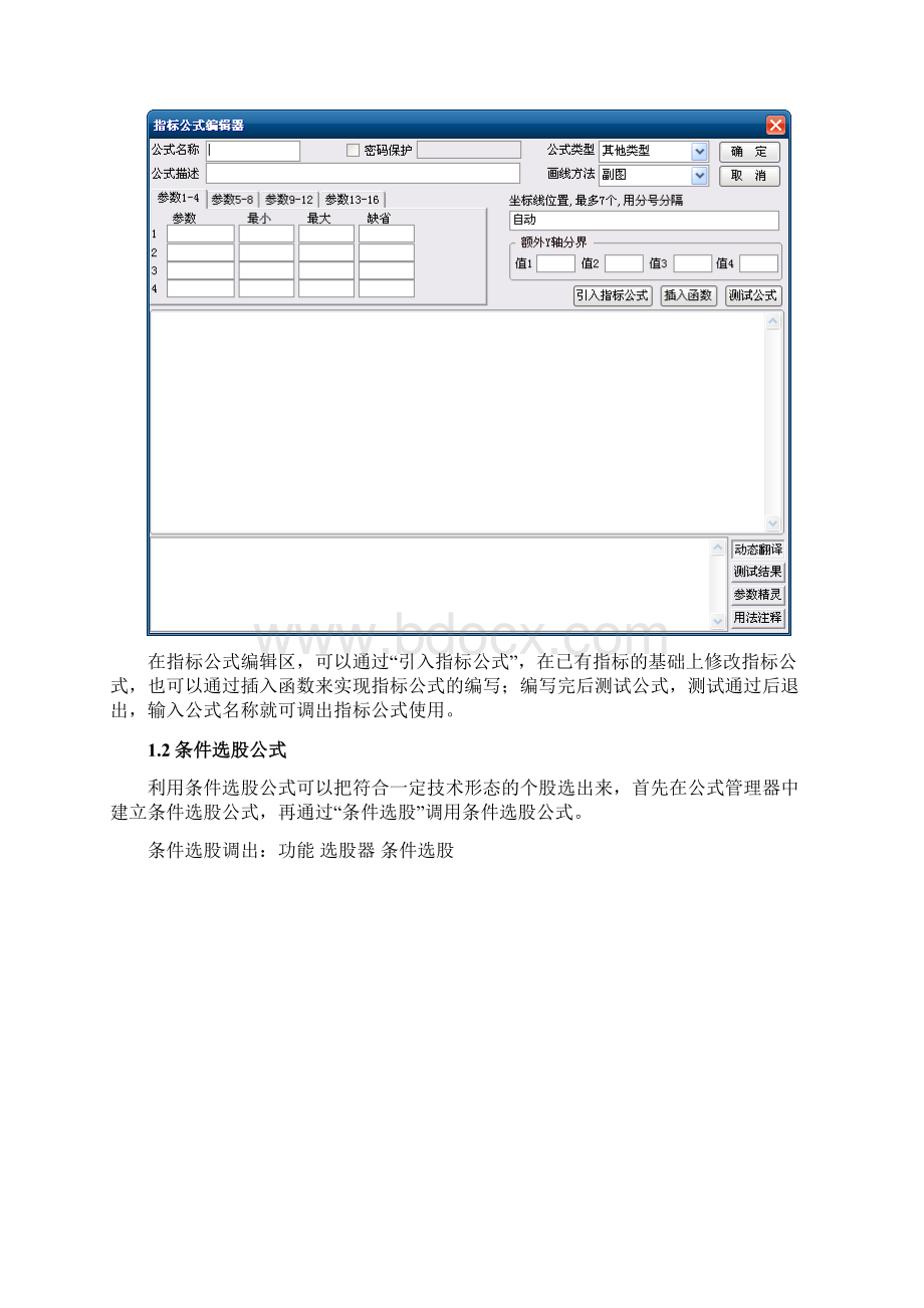 完整word版通达信公式编写初中高级全套教程附通达信全部函数表Word文档下载推荐.docx_第3页