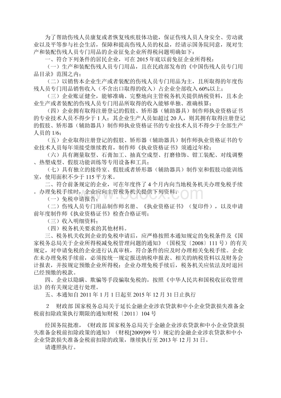 所得税文件文档格式.docx_第2页