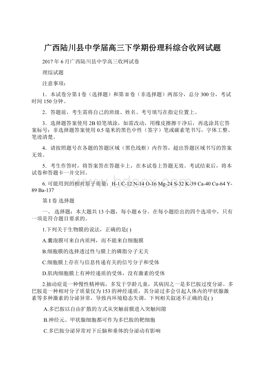 广西陆川县中学届高三下学期份理科综合收网试题.docx