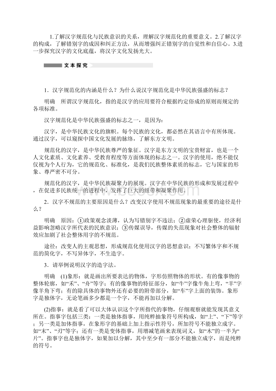 学案导学设计学年高中语文苏教版选修《语意规范与创新》学案含提升训练专题 尊重并善待.docx_第2页