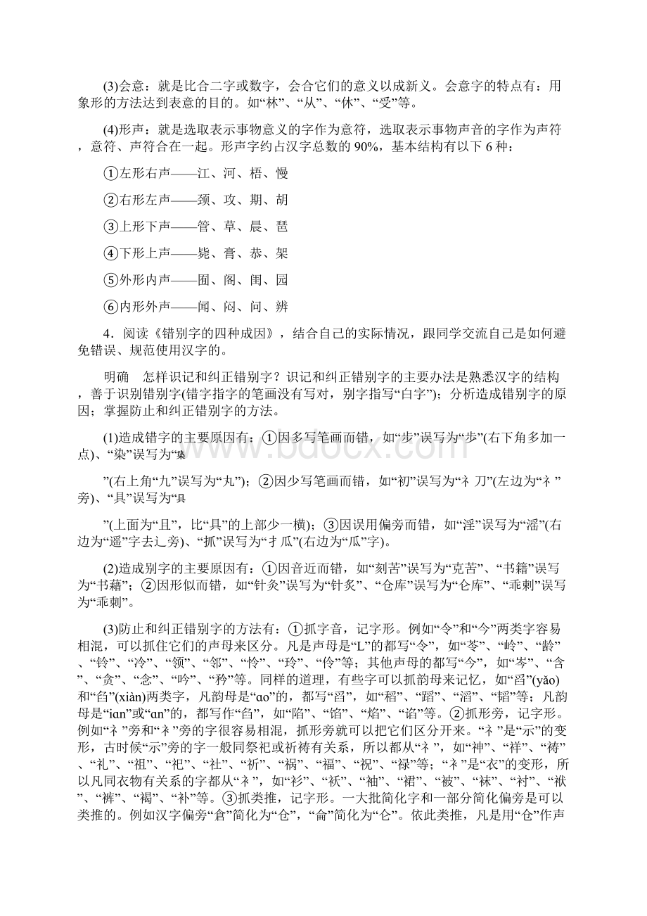 学案导学设计学年高中语文苏教版选修《语意规范与创新》学案含提升训练专题 尊重并善待.docx_第3页