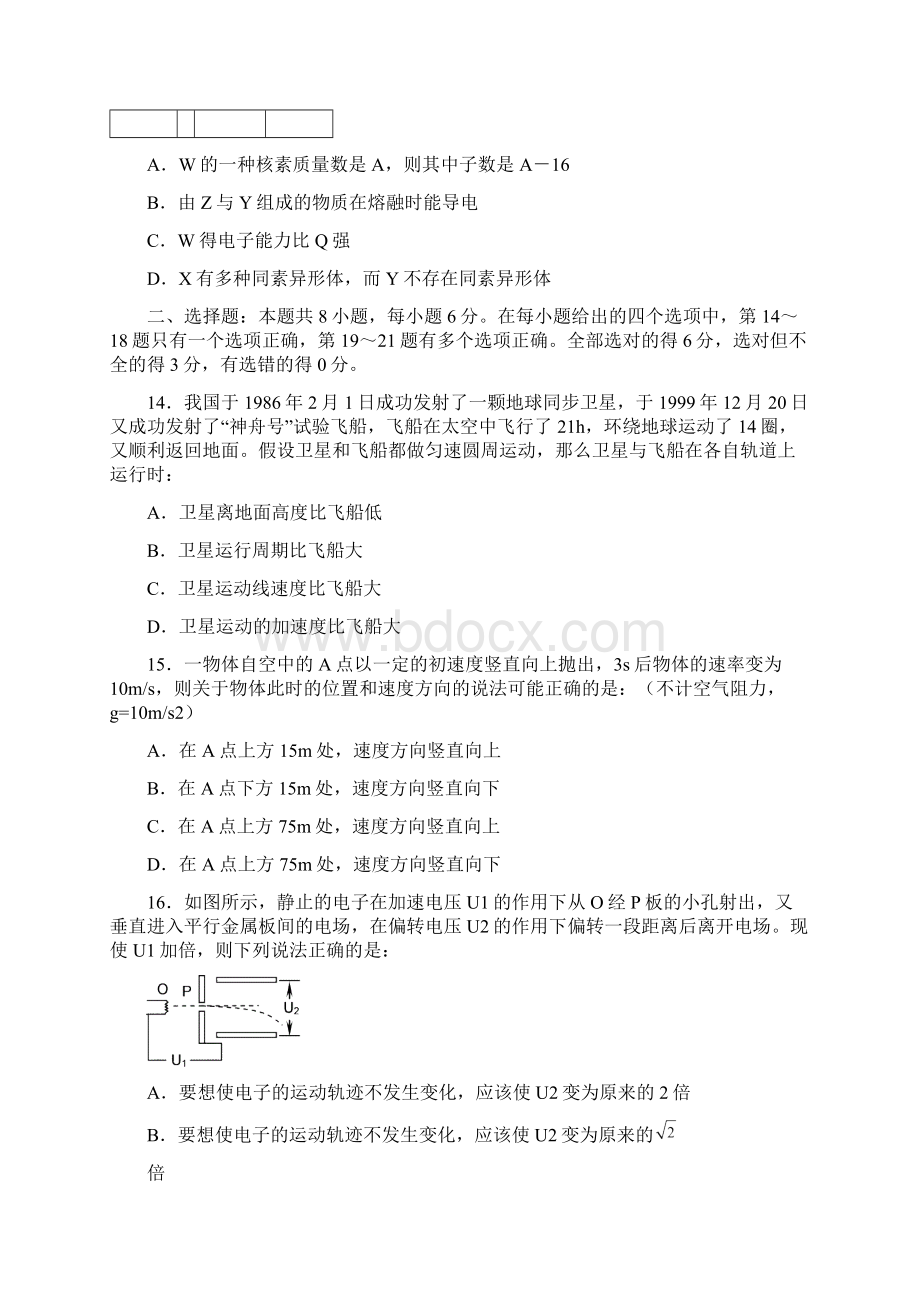 最新哈尔滨市高考理综模拟试题必考题型最新热点有答.docx_第3页