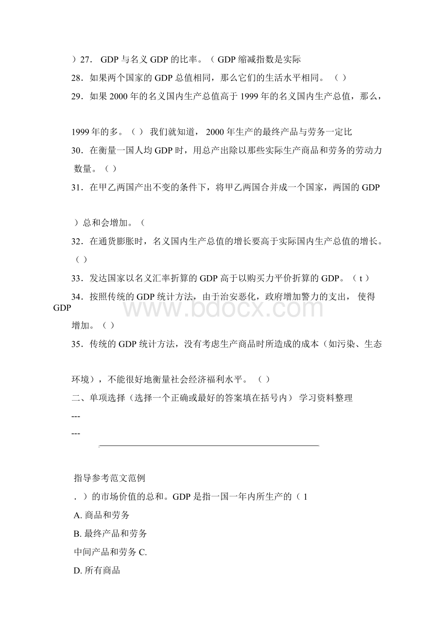 宏观经济学习题和答案解析.docx_第3页