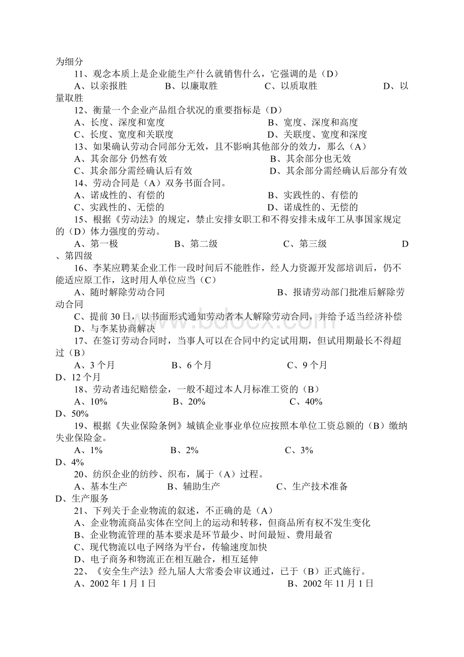 银行招聘管理基础知识总结.docx_第2页