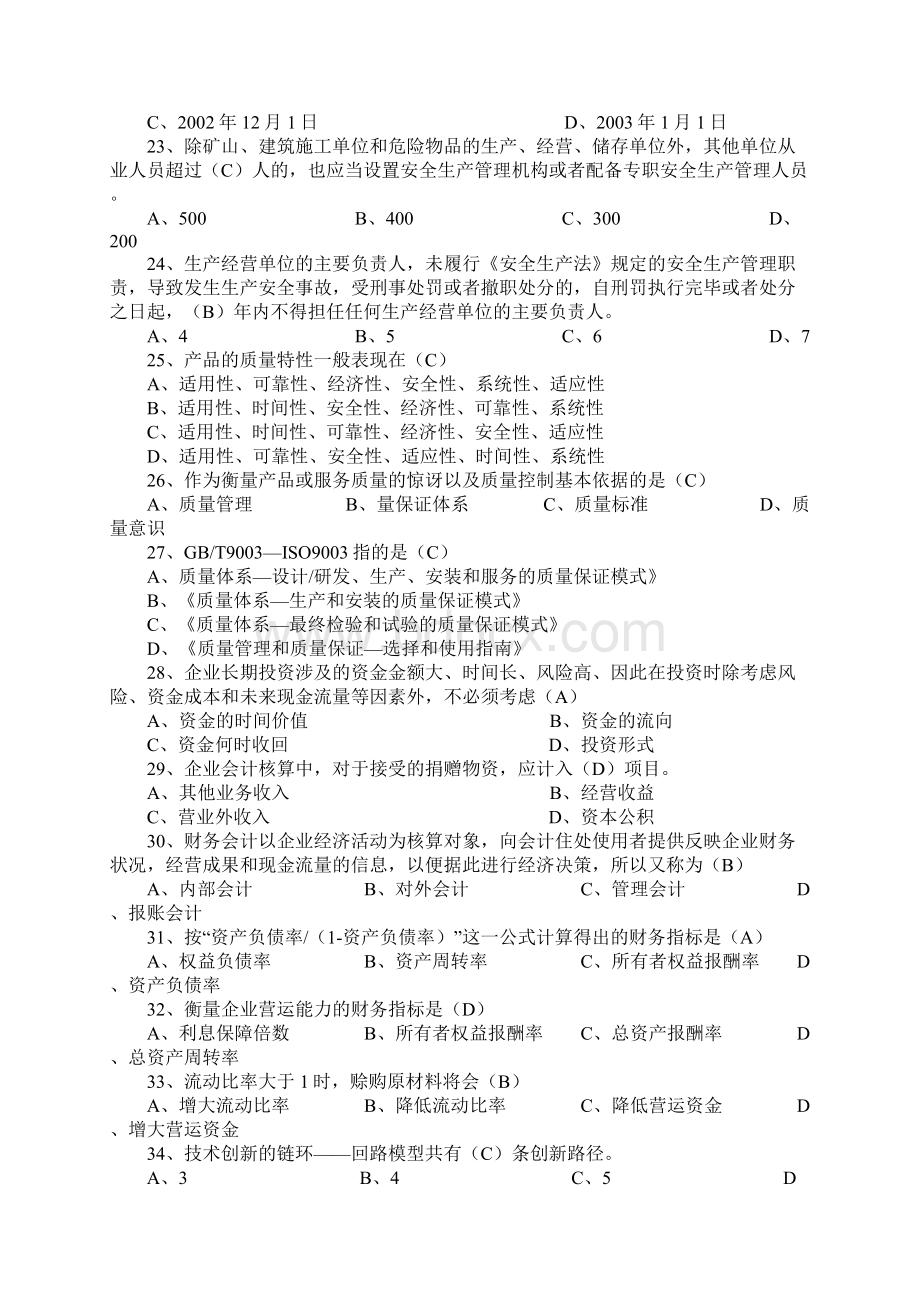 银行招聘管理基础知识总结.docx_第3页