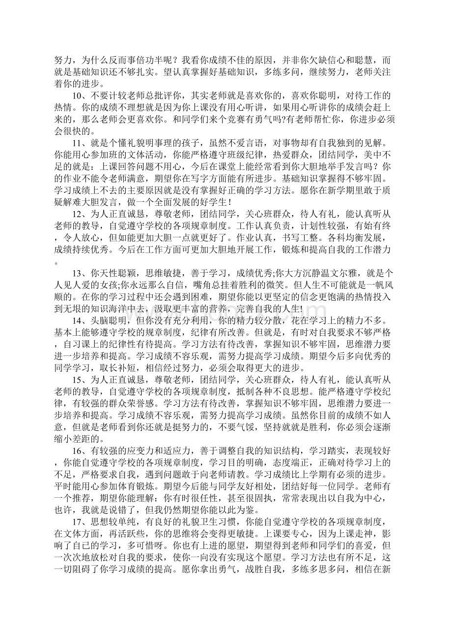 高中班主任给学生的期末评语.docx_第2页