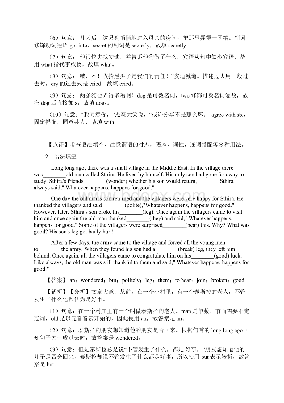 最新中考英语英语 语法填空训练经典题目附答案.docx_第2页