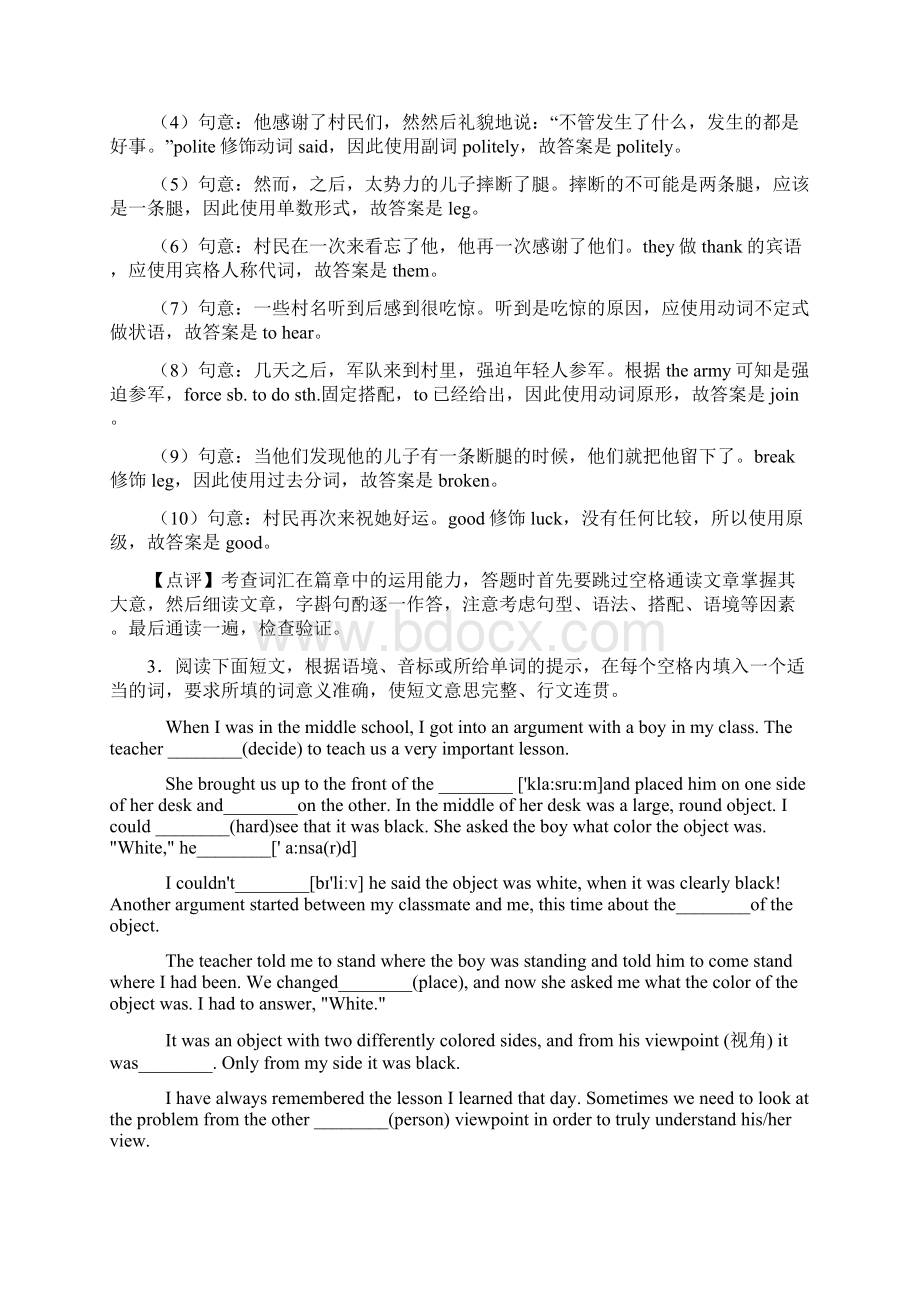 最新中考英语英语 语法填空训练经典题目附答案.docx_第3页