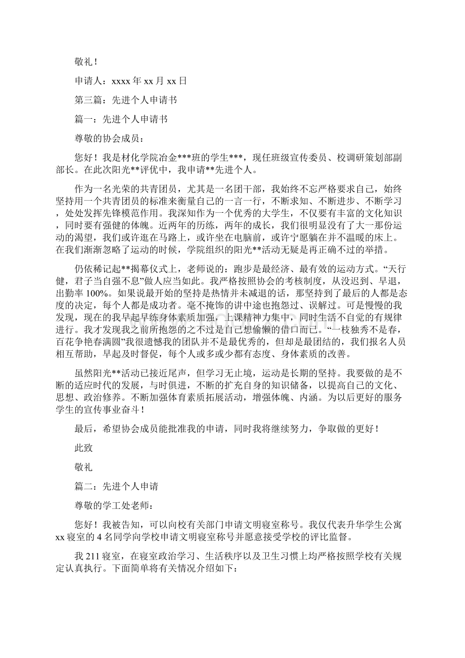 学生会先进个人申请书精选多篇文档格式.docx_第3页