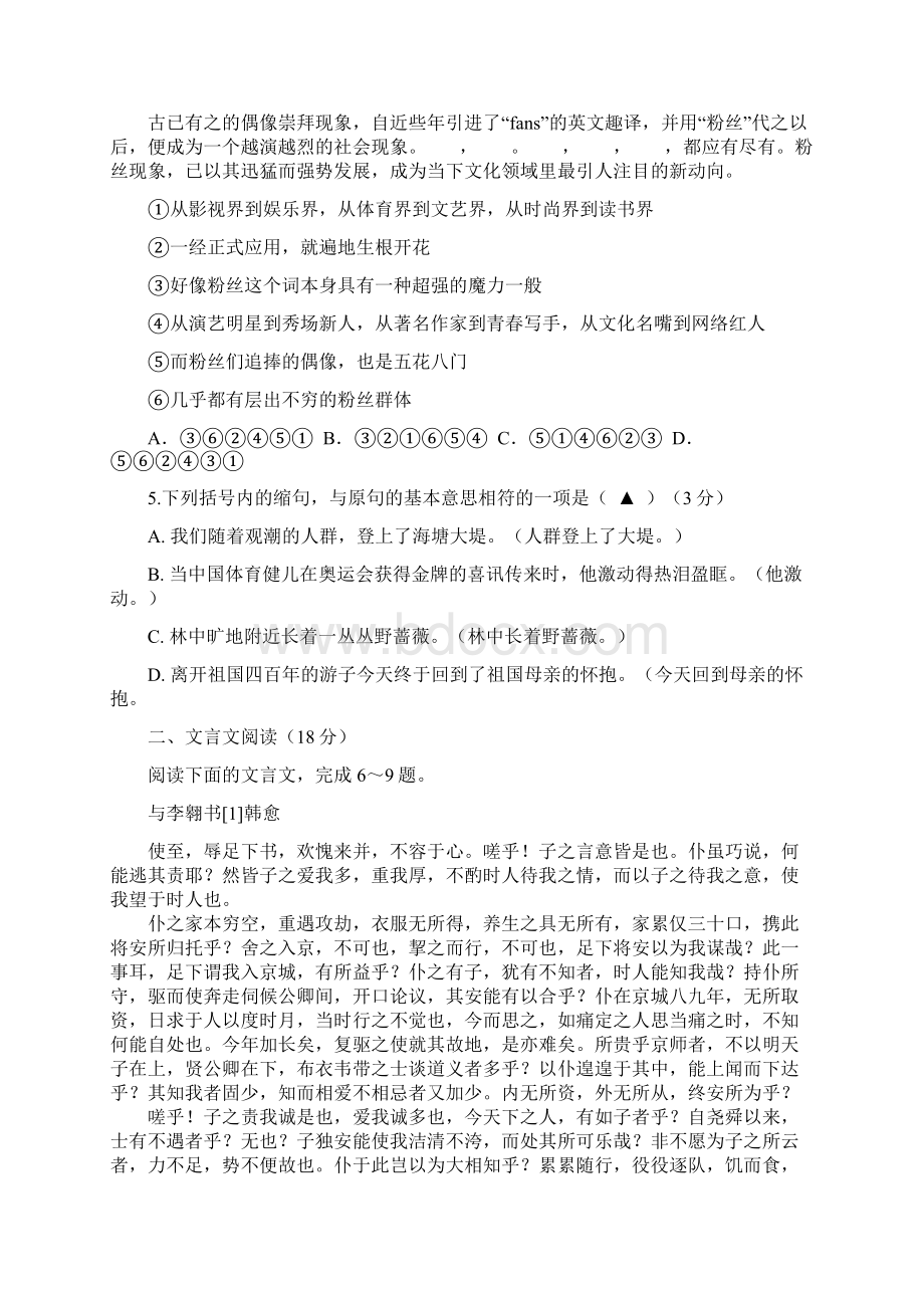 江苏省苏北四市届高三期末考试考前语文模拟试题.docx_第2页