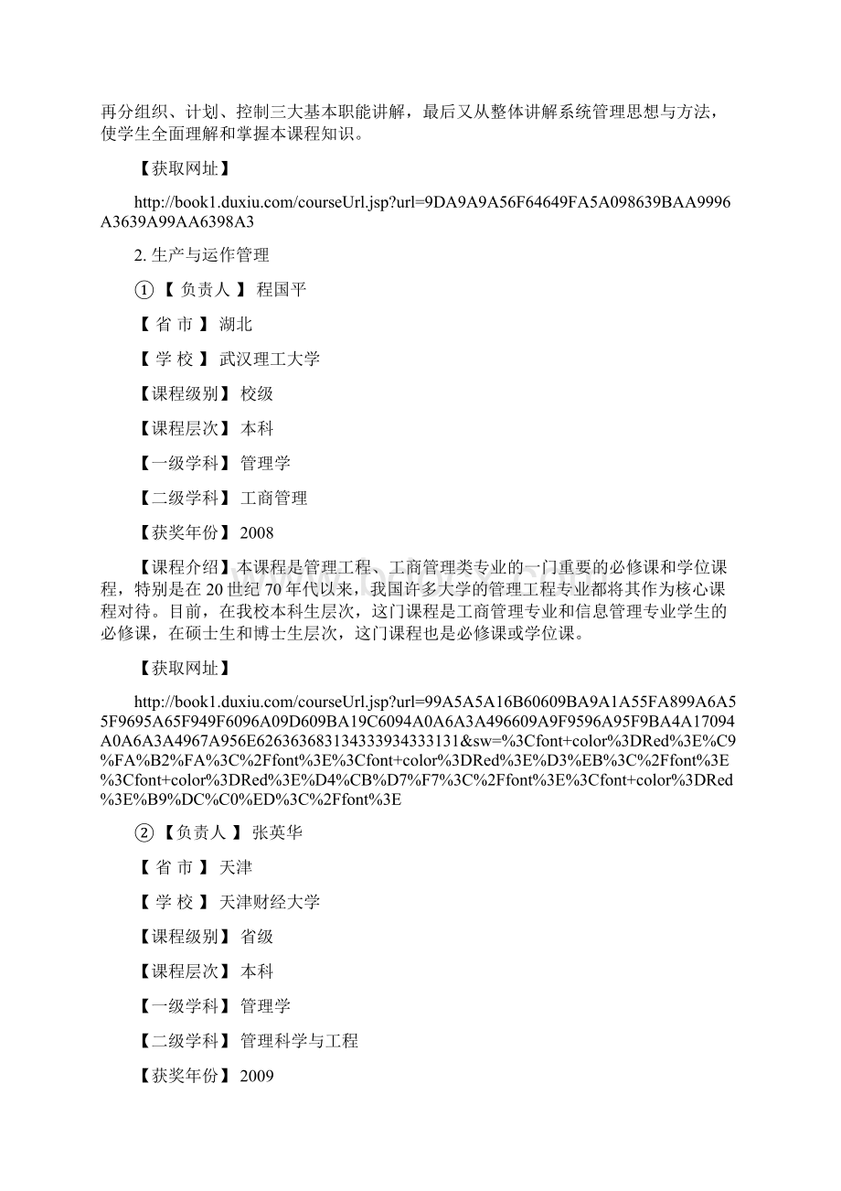 经济管理学院课程课件Word文档下载推荐.docx_第2页