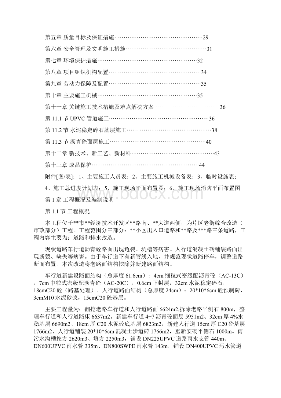 某片区老街综合改造市政工程施工组织设计Word文件下载.docx_第2页